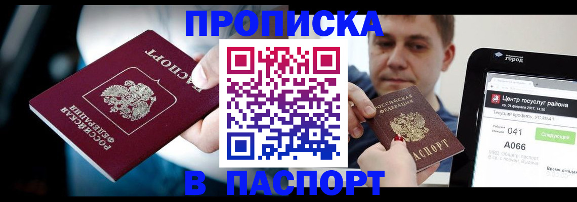 временная регистрация собственник в Озёрах